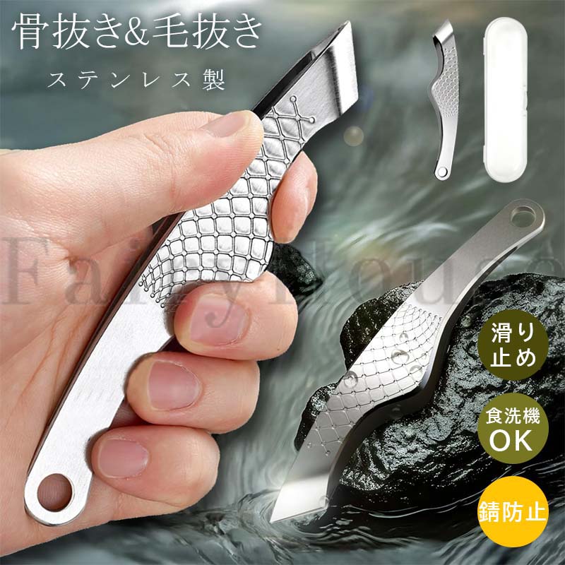 【商品コード】：y814106 【カラー】 シルバー 原産国 : 中国 【この商品について】 【高硬度ステンレス製・耐久性抜群】 高品質ステンレス鋼を採用し、熱処理により硬度をアップ。錆びにくく長期間使用可能。鏡面研磨仕上げで美しい光沢が持続し、お手入れも簡単です。 【魚の骨抜きに最適・料理用ピンセットとしても】 先端は約1.8cmの広幅ベベル設計で、魚の小骨をしっかり挟み込んで抜き取ります。また、料理用ピンセットとして食材の細かい作業にも便利です。 【足裏ケアにも活用・多目的対応】 魚の骨抜きだけでなく、足裏の角質除去・うろこ取り・豚の毛抜きなど幅広い用途に対応。自宅でのフットケアからプロの現場まで活躍します。 【滑り止めグリップ・快適な操作性】 人間工学に基づいたデザインで、手に自然にフィット。グリップ部分には滑り止めパターンが施されており、濡れた手でも安定した操作が可能です。 【収納ケース付き・衛生的に保管】 専用の収納レザーケースが付属。使用後はケースに収納でき、持ち運びも便利です。衛生面にも配慮された設計で、いつでも清潔にご使用いただけます。 ※簡易包装となりますのでご理解の程よろしくお願いします。 ※手動測定による1～3cmの測定偏差を許容してください。 ※モニターや光の効果が異なるため、実際の色は写真の色と若干異なる場合があります。 ※仕様・デザインは改良のため予告なく変更することがあります。【商品コード】：y814106 【カラー】 シルバー 原産国 : 中国 【この商品について】 【高硬度ステンレス製・耐久性抜群】 高品質ステンレス鋼を採用し、熱処理により硬度をアップ。錆びにくく長期間使用可能。鏡面研磨仕上げで美しい光沢が持続し、お手入れも簡単です。 【魚の骨抜きに最適・料理用ピンセットとしても】 先端は約1.8cmの広幅ベベル設計で、魚の小骨をしっかり挟み込んで抜き取ります。また、料理用ピンセットとして食材の細かい作業にも便利です。 【足裏ケアにも活用・多目的対応】 魚の骨抜きだけでなく、足裏の角質除去・うろこ取り・豚の毛抜きなど幅広い用途に対応。自宅でのフットケアからプロの現場まで活躍します。 【滑り止めグリップ・快適な操作性】 人間工学に基づいたデザインで、手に自然にフィット。グリップ部分には滑り止めパターンが施されており、濡れた手でも安定した操作が可能です。 【収納ケース付き・衛生的に保管】 専用の収納レザーケースが付属。使用後はケースに収納でき、持ち運びも便利です。衛生面にも配慮された設計で、いつでも清潔にご使用いただけます。 ※簡易包装となりますのでご理解の程よろしくお願いします。 ※手動測定による1～3cmの測定偏差を許容してください。 ※モニターや光の効果が異なるため、実際の色は写真の色と若干異なる場合があります。 ※仕様・デザインは改良のため予告なく変更することがあります。
