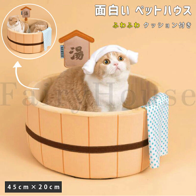 【商品コード】：y814127 サイズ：45cm×20cm 原産国 : 中国 【この商品について】 【こだわるデザイン】　ワンちゃんもネコちゃんも使いやすいペットベッド。型崩れしにくいよう、高弾力性のポリエステル綿をたっぷり詰め込んでいます。そして、縁に高さがあるので、あご枕が好きなペットも大満足。ぽかぽかで肌ざわりよくてあったかいです。快適で柔らかい、滑らかな手触りのペットベッドです。 【オールシーズン】ネコちゃんや小型犬におすすめの通年タイプのベッドです。秋冬の寒さ対策はもちろん夏場のエアコンの冷え対策にも大活躍、季節を問わずオールシーズンお使いいただけます。どんなお部屋にも馴染み易いシックなカラーとデザインがオシャレなペット用ラウンドベッドです。 【安心な素材を使用】商品全体は検品、検針済み。大事なペットちゃんは安全安心にお使いいただけます。クッション外せる仕様で、お手入れが簡単です。側生地は手触りあったかなソフト生地、肌に優しい。にゃんこちゃんやワンちゃんはいつも暖かくぐっすり眠れます。 【滑り防止】ペットソファの底部は点状のシリコンがたくさん付いていて、優れた滑り防止機能があります。滑りやすいフローリングの上に置いいたときに、ペットがペッドに飛び込んでもすべらないので安心です。犬 猫用。 【ご注意】 1.ご主人様はペットのハウスを占領しないでください。 2.折り畳みで運送しますので、ゆっくりで元の丸さを回復したら使ってください。 3.本製品は冷水での手洗いのみが可能で、お湯での洗濯はできません。 ※簡易包装となりますのでご理解の程よろしくお願いします。 ※手動測定による1～3cmの測定偏差を許容してください。 ※モニターや光の効果が異なるため、実際の色は写真の色と若干異なる場合があります。 ※仕様・デザインは改良のため予告なく変更することがあります。【商品コード】：y814127 サイズ：45cm×20cm 原産国 : 中国 【この商品について】 【こだわるデザイン】　ワンちゃんもネコちゃんも使いやすいペットベッド。型崩れしにくいよう、高弾力性のポリエステル綿をたっぷり詰め込んでいます。そして、縁に高さがあるので、あご枕が好きなペットも大満足。ぽかぽかで肌ざわりよくてあったかいです。快適で柔らかい、滑らかな手触りのペットベッドです。 【オールシーズン】ネコちゃんや小型犬におすすめの通年タイプのベッドです。秋冬の寒さ対策はもちろん夏場のエアコンの冷え対策にも大活躍、季節を問わずオールシーズンお使いいただけます。どんなお部屋にも馴染み易いシックなカラーとデザインがオシャレなペット用ラウンドベッドです。 【安心な素材を使用】商品全体は検品、検針済み。大事なペットちゃんは安全安心にお使いいただけます。クッション外せる仕様で、お手入れが簡単です。側生地は手触りあったかなソフト生地、肌に優しい。にゃんこちゃんやワンちゃんはいつも暖かくぐっすり眠れます。 【滑り防止】ペットソファの底部は点状のシリコンがたくさん付いていて、優れた滑り防止機能があります。滑りやすいフローリングの上に置いいたときに、ペットがペッドに飛び込んでもすべらないので安心です。犬 猫用。 【ご注意】 1.ご主人様はペットのハウスを占領しないでください。 2.折り畳みで運送しますので、ゆっくりで元の丸さを回復したら使ってください。 3.本製品は冷水での手洗いのみが可能で、お湯での洗濯はできません。 ※簡易包装となりますのでご理解の程よろしくお願いします。 ※手動測定による1～3cmの測定偏差を許容してください。 ※モニターや光の効果が異なるため、実際の色は写真の色と若干異なる場合があります。 ※仕様・デザインは改良のため予告なく変更することがあります。