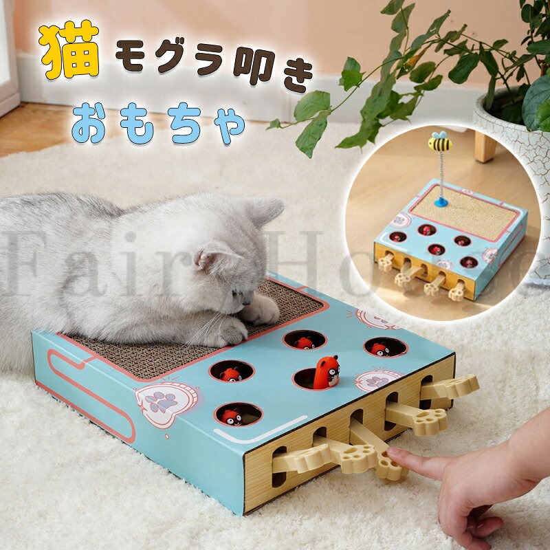 【6%OFFクーポン配布中！】猫 おもちゃ 木製 モグラ叩き 5穴 猫のおもちゃ 猫スクラッチゲーム 一人遊び 猫が飽きない ストレス解消 退屈な屋内猫ゲーム用マウスキャッチゲーム 知育玩具 自分で遊ぶ好奇心をくすぐる