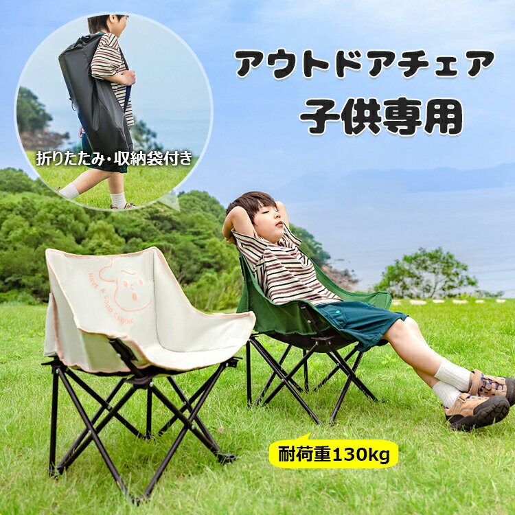 【時間限定！10%OFFクーポン】アウトドアチェア キッズ用 アウトドア 折りたたみ椅子 コンパクトチェア キャンプ椅子 背もたれ付 子供用 キャンプチェア キッズ チェア 軽量 椅子 ポケット付き リクライニングチェア 収納袋付き お釣り 登山 お花見 運動会 レジャー 持ち運び