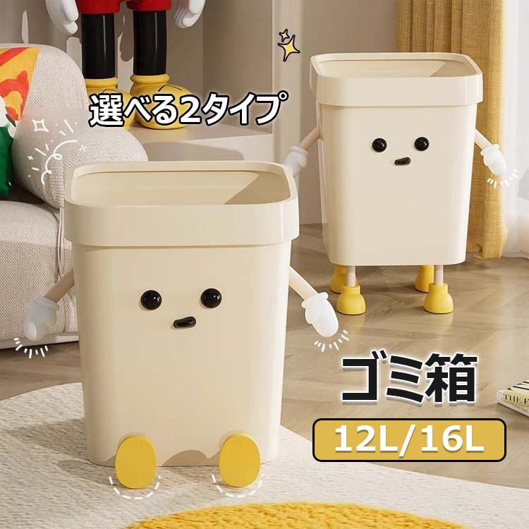 【時間限定！10%OFFクーポン】ゴミ箱 クリエイティブなゴミ箱 おしゃれ ごみ箱 スタイリッシュ 12L 16L 軽量 ダストビン オープントップ ゴミ箱 フタなしゴミ箱 かわいい 雑物収納バケツ 花バケツ 角型 ダストボックス リビング キッチン 洗面所 ごみ箱 ごみばこ デスク下