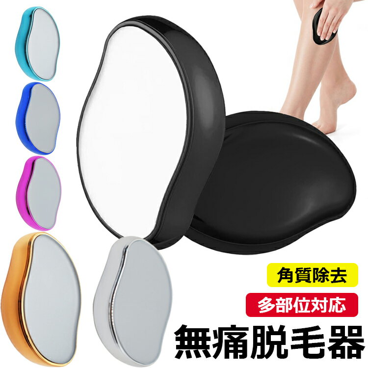 【6%OFFクーポン】【2025業界新傑作】脱毛器 無痛脱毛器 こするだけ 除毛 毛剃り 無痛 ナノガラス ガラスリム-バ- 脱毛 最新 だつもうき 脱毛機 角質除去 男女兼用 物理脱毛 小型 軽量 家庭用脱毛 ファッション お手入れ簡単 コンパクト 出張 旅行 エコ 便利 充電不要