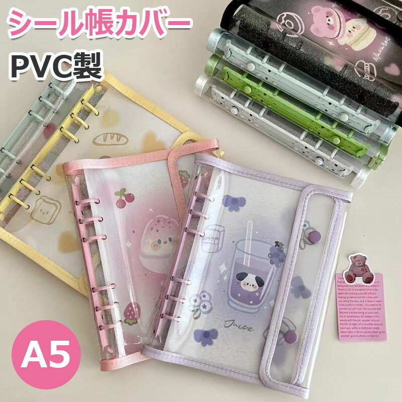 【6%OFFクーポン】[ SNSで話題] 【リフィル10枚付属】シール帳カバー PVCカバー A5 6穴 シール収納 クリア手帳 透明バインダー カスタマイズ手帳 DIYデコ ミニ手帳 コンパクト手帳 スケジュール帳 シール帳 推し活 詰め替え可能 持ち運び便利 防水 バインダー 黄ばみ防止