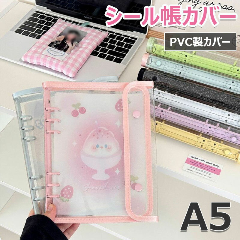 【6%OFFクーポン配布中！】＼SNSで話題／ システム手帳 PVCカバー 便利 A5サイズ クリア手帳 透明バインダー 6穴リング カスタマイズ手帳 DIYデコ リフィルセット ミニ手帳 コンパクト手帳 スケジュール帳 シール帳 推し活 防水 バインダー 黄ばみ防止 リフィル10枚付き