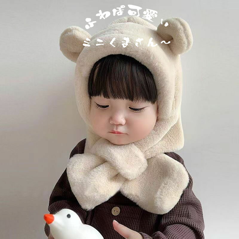 【10%OFFクーポン配布中！】ベビー 帽子 マフラー 冬 赤ちゃん 新生児 帽子 冬 く...