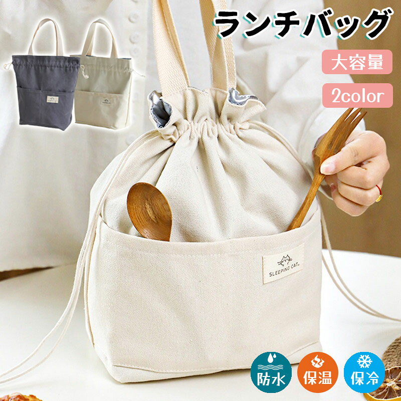 樂天商城 - 【6%OFFクーポン】ランチバッグ お弁当袋 巾着 巾着袋 巾着バッグ 巾着ランチバッグ 保冷バッグ 保冷 保温 持ち手付き お弁当バッグ 冷蔵トートバッグ おしゃれ かわいい 手提げ お弁当入れ お弁当 ランチケース 撥水 消臭 抗菌 大容量 軽量 男女兼用 通勤 通学 仕事 学校