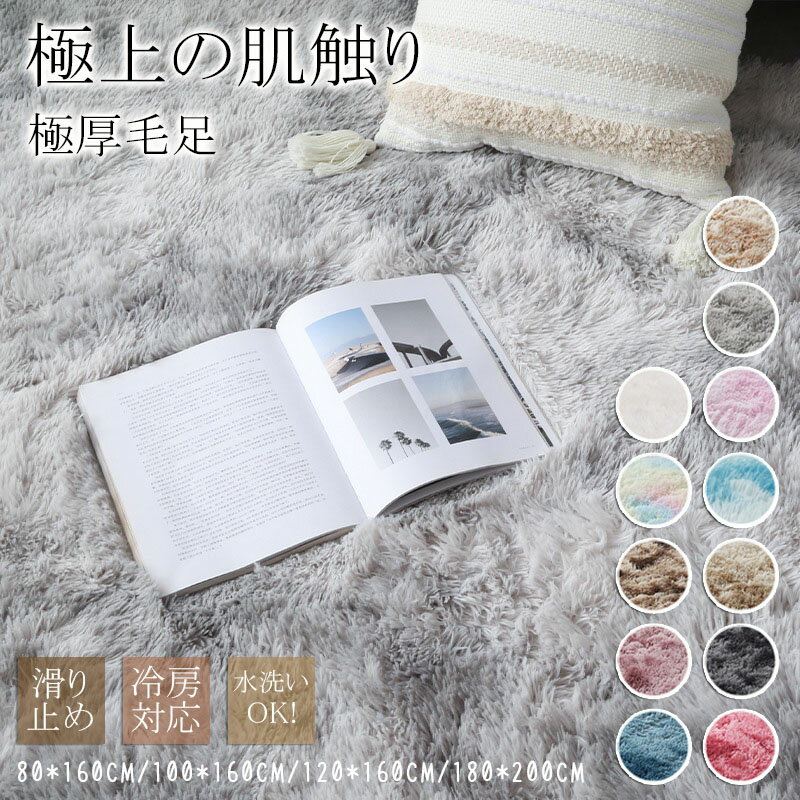 Acrylic - 【6%OFFクーポン】フランネルラグ ラグマット ホットカーペット リビングマット キッチン 床 保護マット お手入れ簡単 洗える 汚れ防止 極厚毛足 抗菌 おしゃれ 長方形 防音 ズレない 滑り止め フロアマット 大判 椅子 学習机 畳 デスク 足元マット ひんやり サマー 冷房対応