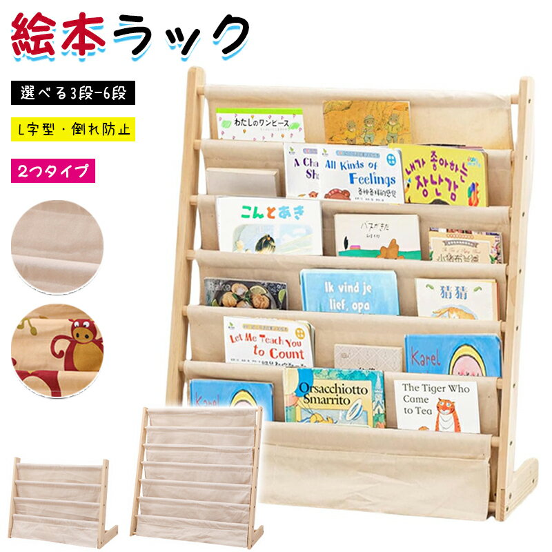 【6%OFFクーポン配布中！】絵本棚 3段 6段 木製 マガジンラック 絵本ラック 本棚 組立式 L字型 雑誌ラック 収納ラック 子供 絵本 漫画 雑誌収納 組み立て簡単 リビング 子供部屋 カフェ オフィス ディスプレイ 大容量 倒れ防止 おしゃれ 北欧風 スリム 収納家具 送料無料