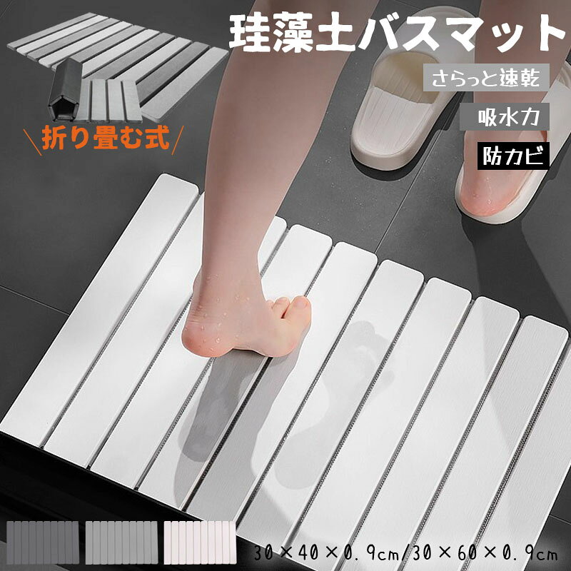 【商品コード】：y813897 【カラー】 ホワイト、ライトグレー、ダークグレー、グレーA サイズ：30×40×0.9cm、39×60×0.9cm 原産国 : 中国 【この商品について】 【瞬間吸水で足元さらさら快適】 お風呂上がりの濡れた足元をすばやく吸水し、床を濡らさず快適に保つバスマットです。高性能な吸水素材を採用しており、水分をすぐにキャッチしてサラサラの状態をキープ。さらに、速乾性も高いので、いつでも清潔に保てるバスマットです。 【滑り止め素材でお風呂場で使える】 滑り止め素材を使用し、濡れた床でもしっかりと固定されてズレにくい設計。浴室や洗面所といった滑りやすい場所でも安心して使えます。小さなお子様や高齢者がいるご家庭でも、転倒のリスクを抑えることができるお風呂マットです。 【防カビ仕様でいつでも快適】 湿気のこもりやすい浴室環境でも快適に使える防カビ仕様。濡れた状態で放置してもイヤなニオイやカビが発生しにくく、常に清潔で爽やかな状態をキープ。頻繁に洗わなくても清潔感を保ちやすく、日々の手入れもラクな足拭きマットです。 【シンプルでスタイリッシュなデザイン】 無駄のないシンプルなデザインで、どんなインテリアにも自然になじむカラーと形状を採用。インテリアの一部としても映えるマットなので機能性と美しさを両立できます。日常の中でちょっとした上質感を感じられるお風呂場マットです。 【マルチに使える39×60cmサイズ】 使い勝手の良い大きさなので、浴室マットとしてはもちろん、洗面所やキッチンマット、ペット用マットとしても活躍。丸めたり折りたたんだりもできるので、収納や干すときにも便利なバスマットです。 ※簡易包装となりますのでご理解の程よろしくお願いします。 ※手動測定による1～3cmの測定偏差を許容してください。 ※モニターや光の効果が異なるため、実際の色は写真の色と若干異なる場合があります。 ※仕様・デザインは改良のため予告なく変更することがあります。【商品コード】：y813897 【カラー】 ホワイト、ライトグレー、ダークグレー、グレーA サイズ：30×40×0.9cm、39×60×0.9cm 原産国 : 中国 【この商品について】 【瞬間吸水で足元さらさら快適】 お風呂上がりの濡れた足元をすばやく吸水し、床を濡らさず快適に保つバスマットです。高性能な吸水素材を採用しており、水分をすぐにキャッチしてサラサラの状態をキープ。さらに、速乾性も高いので、いつでも清潔に保てるバスマットです。 【滑り止め素材でお風呂場で使える】 滑り止め素材を使用し、濡れた床でもしっかりと固定されてズレにくい設計。浴室や洗面所といった滑りやすい場所でも安心して使えます。小さなお子様や高齢者がいるご家庭でも、転倒のリスクを抑えることができるお風呂マットです。 【防カビ仕様でいつでも快適】 湿気のこもりやすい浴室環境でも快適に使える防カビ仕様。濡れた状態で放置してもイヤなニオイやカビが発生しにくく、常に清潔で爽やかな状態をキープ。頻繁に洗わなくても清潔感を保ちやすく、日々の手入れもラクな足拭きマットです。 【シンプルでスタイリッシュなデザイン】 無駄のないシンプルなデザインで、どんなインテリアにも自然になじむカラーと形状を採用。インテリアの一部としても映えるマットなので機能性と美しさを両立できます。日常の中でちょっとした上質感を感じられるお風呂場マットです。 【マルチに使える39×60cmサイズ】 使い勝手の良い大きさなので、浴室マットとしてはもちろん、洗面所やキッチンマット、ペット用マットとしても活躍。丸めたり折りたたんだりもできるので、収納や干すときにも便利なバスマットです。 ※簡易包装となりますのでご理解の程よろしくお願いします。 ※手動測定による1～3cmの測定偏差を許容してください。 ※モニターや光の効果が異なるため、実際の色は写真の色と若干異なる場合があります。 ※仕様・デザインは改良のため予告なく変更することがあります。