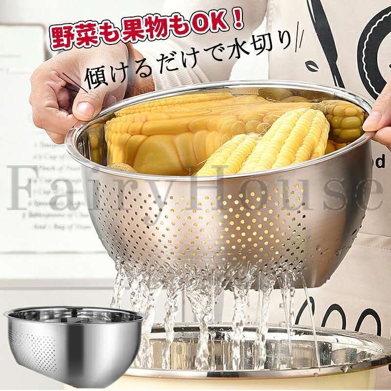 【6%OFFクーポン】【傾けるだけで水切り完了！】 こめとぎボウル ステンレス ざるボウル お米洗い 米研ぎ 多機能 水切り 耐熱 食洗機対応 鏡面デザイン 人気 米とぎ 水切りボウル シルバー ステンレスボウル キッチンツール 水切りざる 19cm 22.5cm 26cm 送料無料