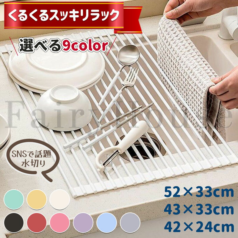 【6%OFFクーポン】【SNSで話題！】水切りラック シンク上 スリム 水切りマット 水切り マット ラック 折りたたみ コンパクト シリコン 折りたたみ水切り 折り畳み水切り キッチン 一人暮らし 抗菌 収納 フラット 42×24cm 43×33cm 52×33cm 大きい 小さめ 送料無料