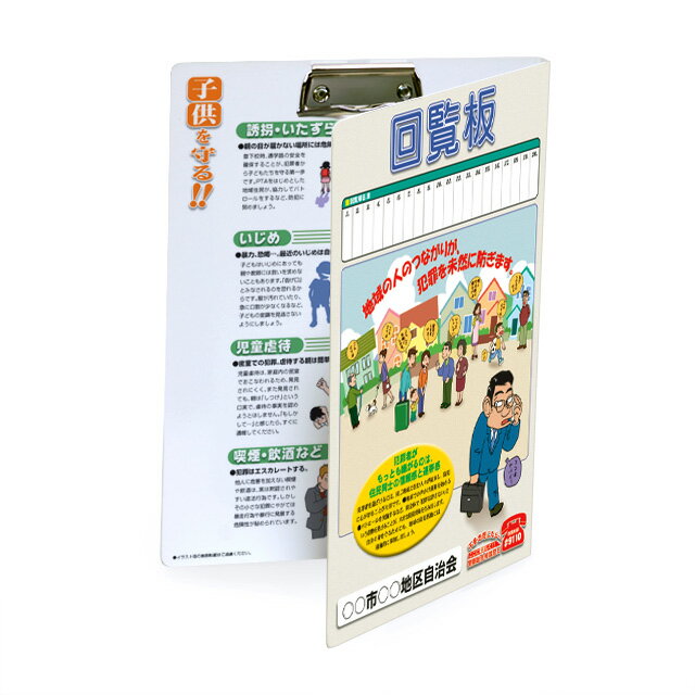 回覧板 防犯タイプ1（通常紙）名入れ無料