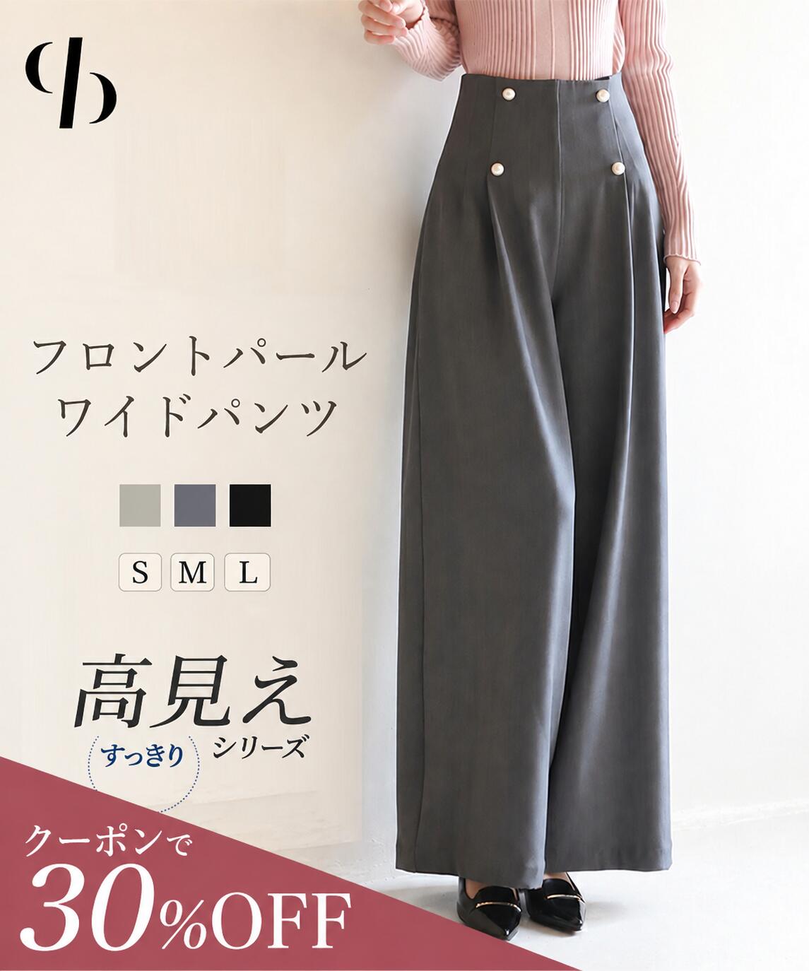 ワイドパンツ 体型カバー 高見え ハイウエストワイドパンツ SAISON DE PAPILLON レディース 着痩せ 脚長 きれいめ オフィスカジュアル 秋冬 パール調ボタン スモッキング ロング丈 無地 ブラウン