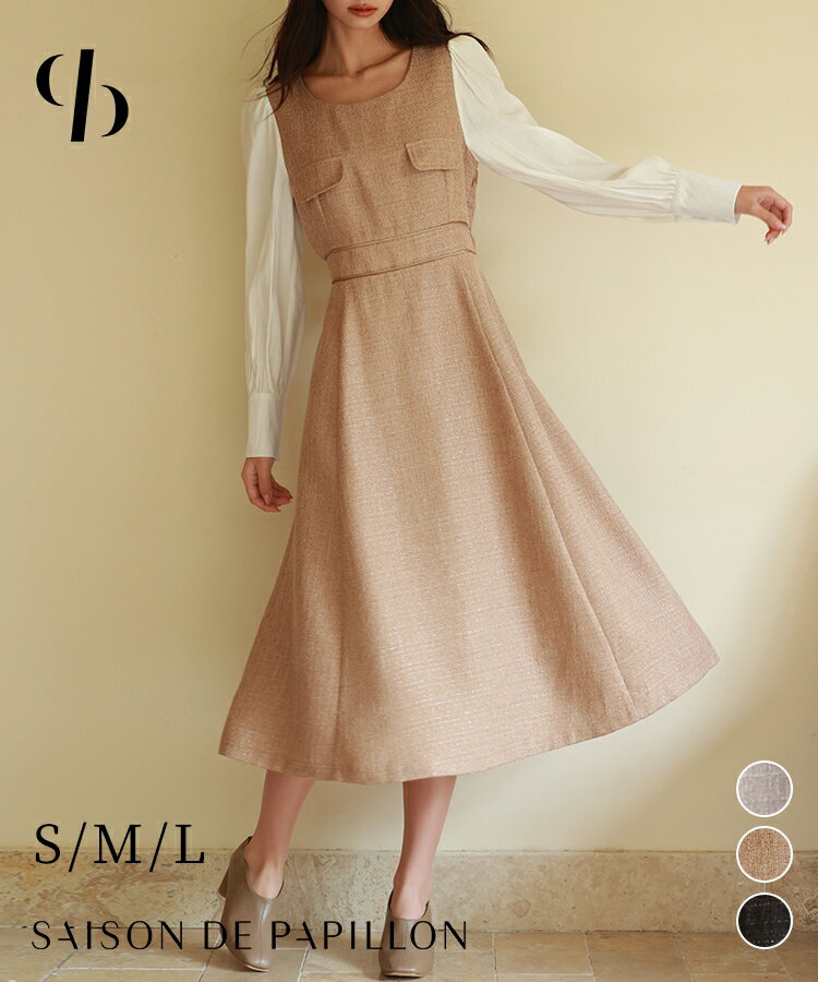 【クーポン利用で30％OFF】ワンピース レディース ドッキングワンピース シャツ 長袖 ラメ入り ツイード素材 シャツ袖 フレアシルエット ウエストマーク ミモレ丈 ゆったり きれいめ カジュアル 大人 おしゃれ 可愛い オフィス 秋 冬 SAISON DE PAPILLON sdp0111のサムネイル