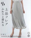 スカート レディース ロングスカート ボトムス チュール チュール生地 フレア裾 ウエストゴム マーメイド裾 裾パイピング 透け感 ファスナー付ききれいめ 春 夏 SAISON DE PAPILLON sdp0313