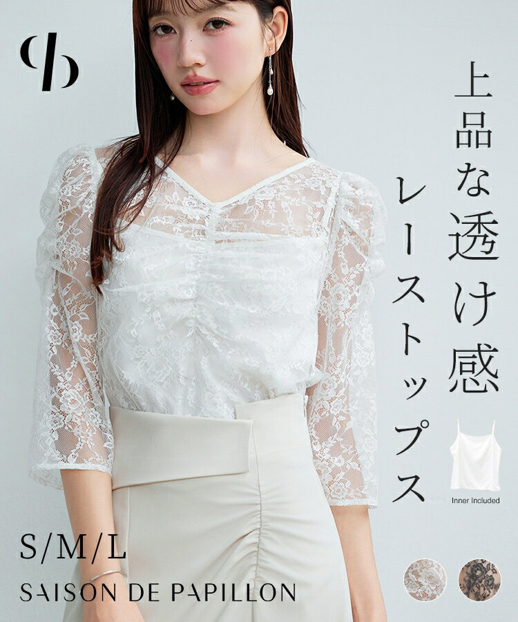 【予約商品】ブラウス レディーストップス 2点セット レースブラウス 透け感 インナー付き Vネック セクシー フロントギャザー インナー肩紐調整 薄手 通勤 可愛い きれいめ フェミニン 女の子 SAISON DE PAPILLON sdp0383