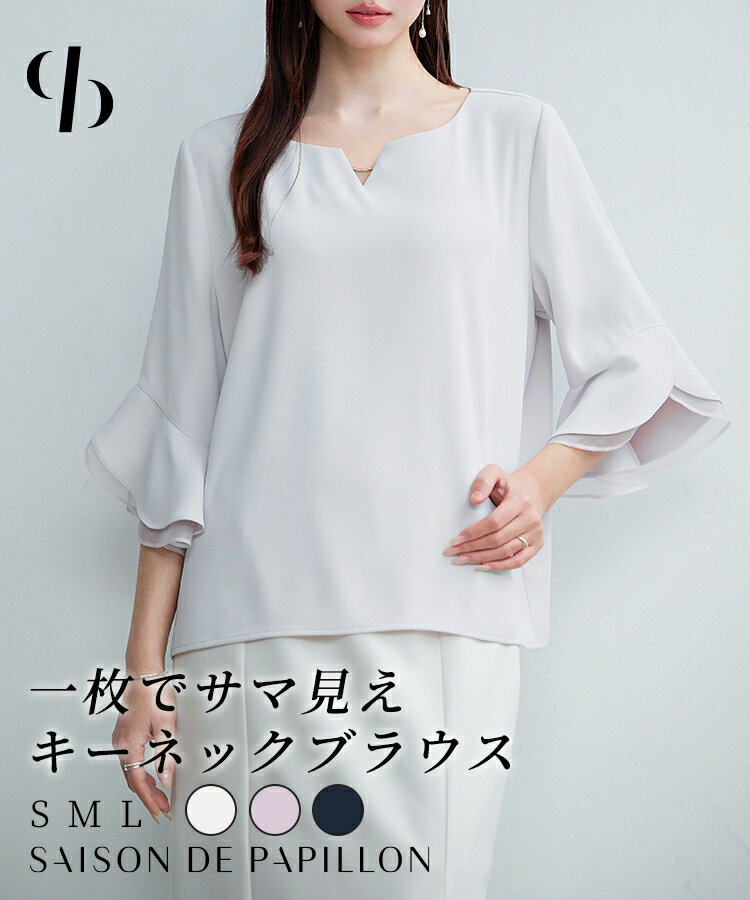 【一部予約】ブラウス レディース トップス 七分袖 フレアスリーブ キーネック ダブルフレア ゆったりシルエット 体型カバー ボリュームスリーブ 薄手 通勤 オケージョン 式典 女の子 大人 きれいめ シンプル SAISON DE PAPILLON sdp0385