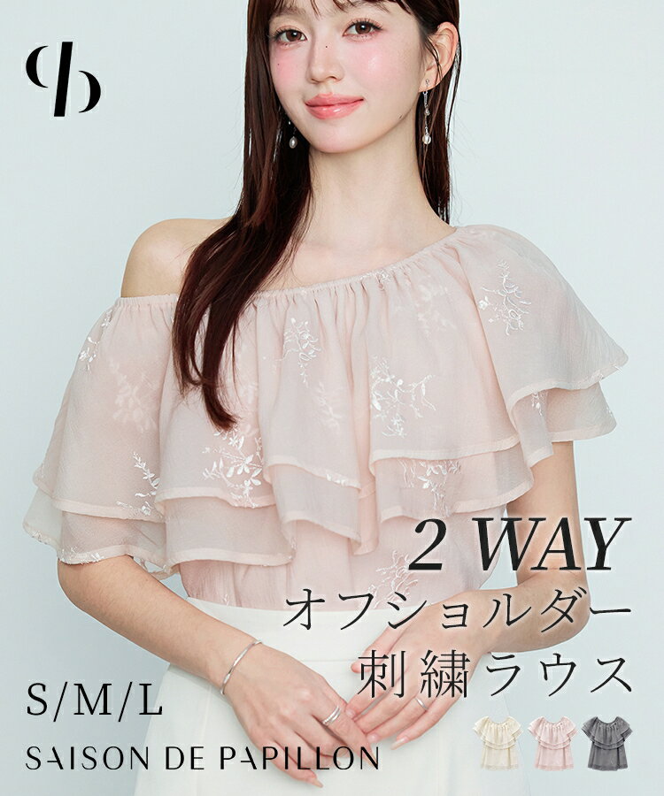 【予約商品】ブラウス レディース トップス ノースリーブ フリルブラウス 2段フリル シアー オーガンジー ラウンドネック オフショルダー オフショル きれいめ オフィスカジュアル カジュアル きれいめ SAISON DE PAPILLON sdp0396