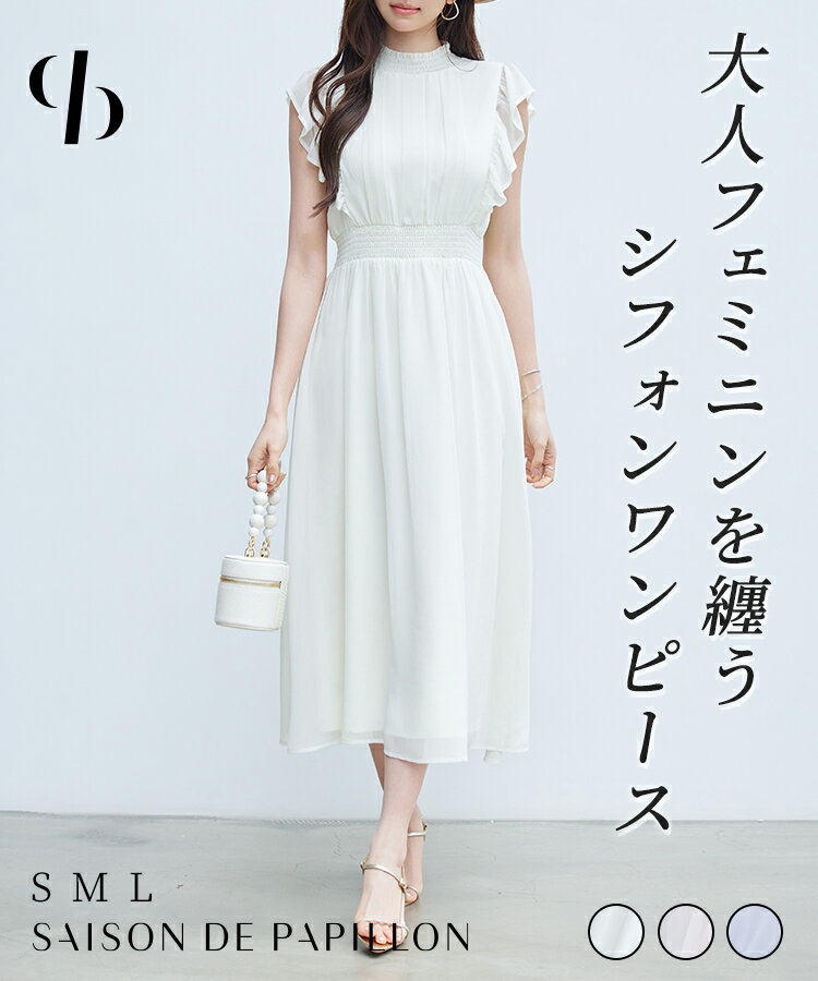 【予約商品】ワンピース ワンピ ロングワンピース シフォンワンピース ノースリーブ プチハイネック ハイネックフレア 揺れる ウエスト切り替え ウエストシャーリング 裏地あり バックボタン開閉 パールボタン フロントタック SAISON DE PAPILLON sdp0398