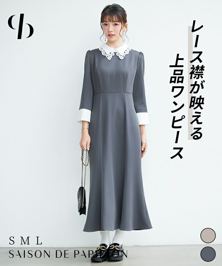 ワンピース ワンピ ロングワンピース 長袖 8分袖 ギャザースリーブ 襟付き レイヤード風 レース マーメイド バックゴム ウエスト切り替え バックファスナー オフィスカジュアル カジュアル SAISON DE PAPILLON sdp0402