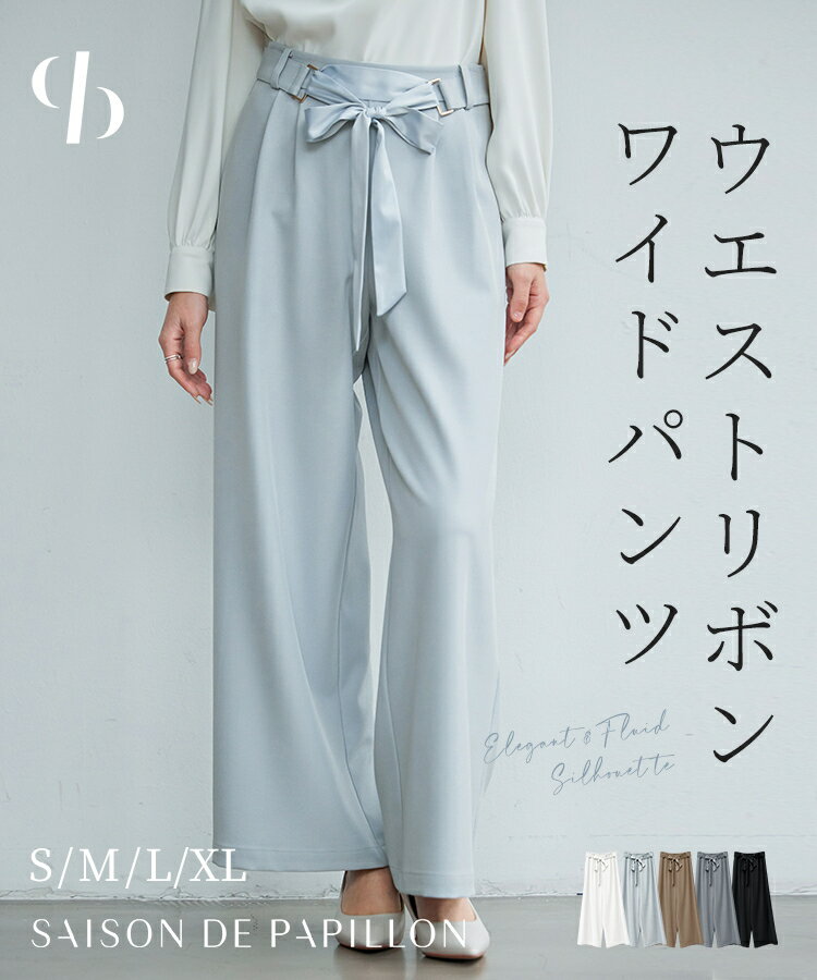 パンツ レディース ボトムス ワイドパンツ きれいめパンツ ハイウエスト ワイドシルエット バックゴム ポケット付き 体型カバー リボン取り外し ゆったりサイズ 行事 オケージョン きれいめ 大人 女の子 SAISON DE PAPILLON sdp0405