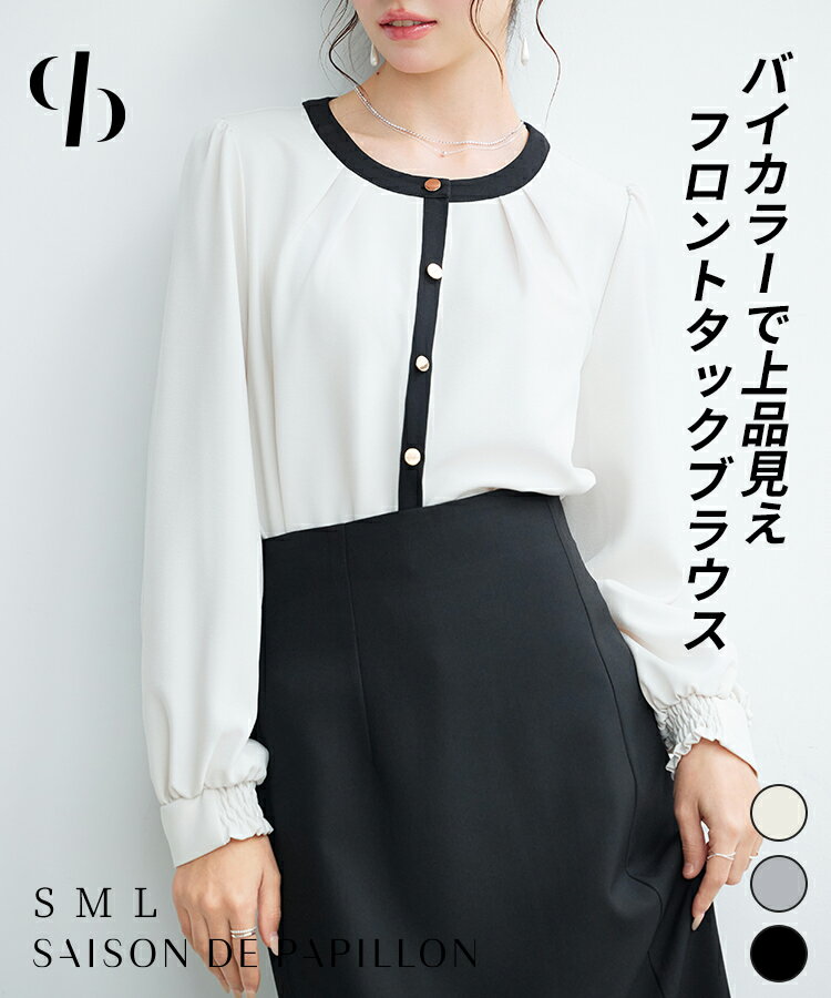 ＼15%OFFクーポン配布中／ブラウス レディース トップス ノーカラー ラウンドネック クルーネック バイカラー 長袖 ギャザースリーブ フロントタック オフィスカジュアル きれいめ 金ボタン 前開き 袖口ゴム SAISON DE PAPILLON sdp0407