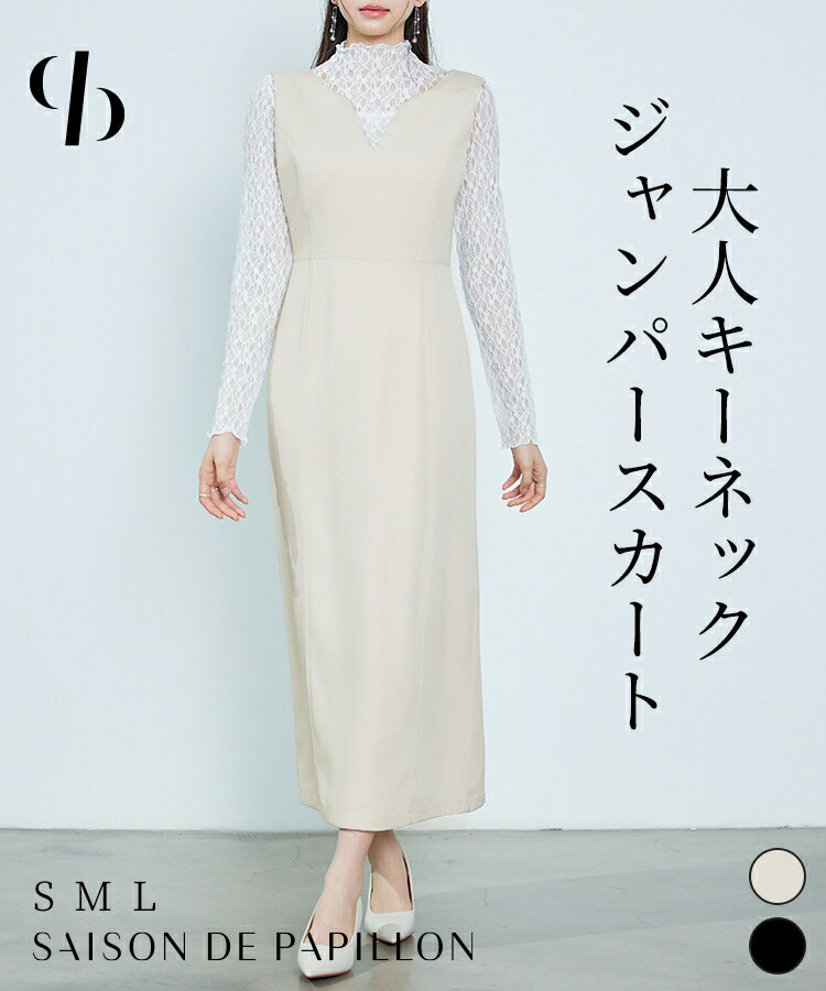 ＼30%OFFクーポン配布中／ワンピース レディース ジャンパースカート ノースリーブ キーネック ハイウエスト ロングワンピース ミモレ丈 タイトシルエット スリット入り 裏地付き オーガンジー きれいめ 大人 女の子 SAISON DE PAPILLON sdp0411