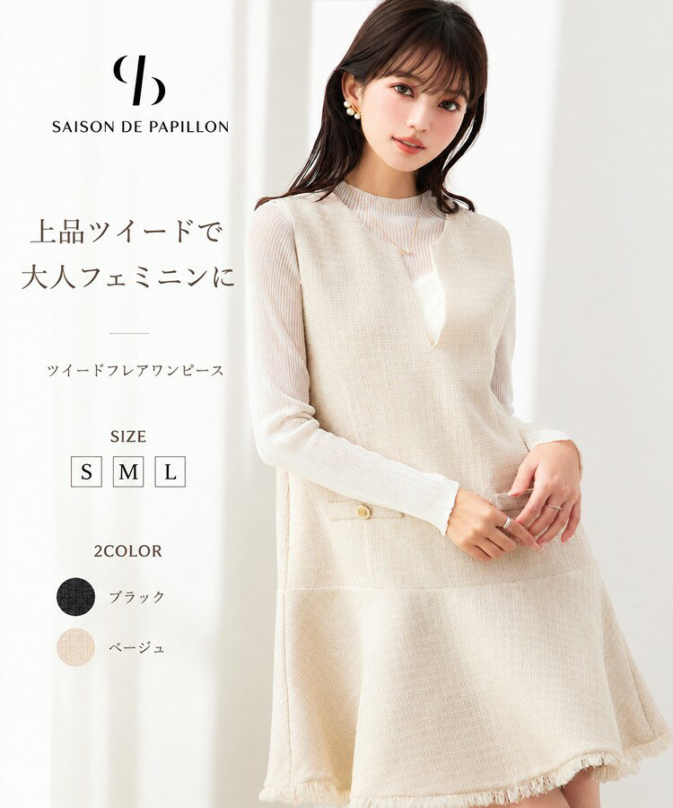 ＼新作先行予約30%OFF／ ワンピース レディース ツイードワンピース ノースリーブ キーネック フレアワンピース フリンジ裾 切替デザイン 飾りポケット ゴールドボタン 裏地付き 膝上丈 きれいめ 上品 セゾンドパピヨン sdp0428 saisondepapillon-10004525 SAISON DE PAPILLON パッケージ画像