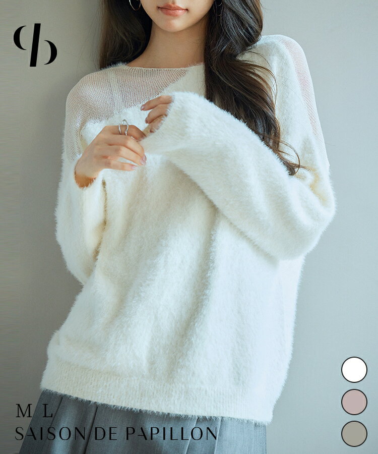 ＼期間限定　3,180円！／ニット レディース トップス シャギーニット シャギー素材 ふんわり ドロップショルダー 透かし編み シアー 透け感 異素材切り替え デコルテ見せ Vネック 前後2way ゆったり やや厚手 暖かい 通勤 通学 秋 冬 SAISON DE PAPILLON sdp8051のサムネイル