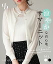 カーディガン レディーストップス ニットカーデ 長袖 2way 透け感 シアー シェルボタン 薄手 クルーネック 羽織り 涼しい フェミニン 冷房対策 紫外線対策 女の子 きれいめ シンプル オフィス 通勤 ワンサイズ 春 夏 秋 SAISON DE PAPILLON sdp8063