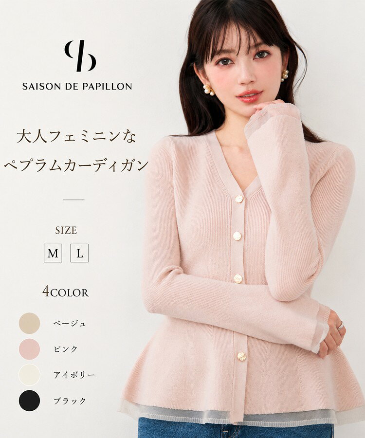 【予約商品】＼新作先行予約15%OFF／ ニットカーディガン レディース Vネック リブニット ペプラムカーディガン 長袖 2way トップス 羽織り プルオーバー オーガンジー切替 フレア袖 ゴールドボタン 上品 きれいめ フェミニン 春