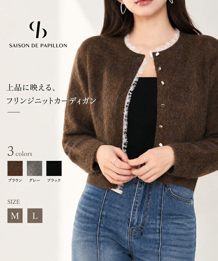 【予約商品】ニットカーディガン レディース 長袖 起毛ニット 毛足感 厚手 クルーネック フリンジレース レーストリム 前開き フロントボタン ショート丈 羽織り ニットジャケット ライトアウター 暖か