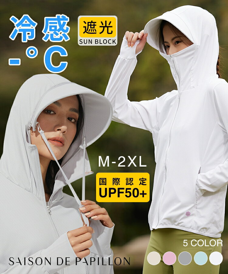 ラッシュガード UVパーカー 2way サンバイザー 取り外し可能つば付きレディース 薄手 UVカット パーカー 長袖 フード付き 前開き フルジップ トップス 体型カバー アウター カーディガン 着痩せ ひんやり 冷感 速乾 SAISON DE PAPILLON sdp9108S