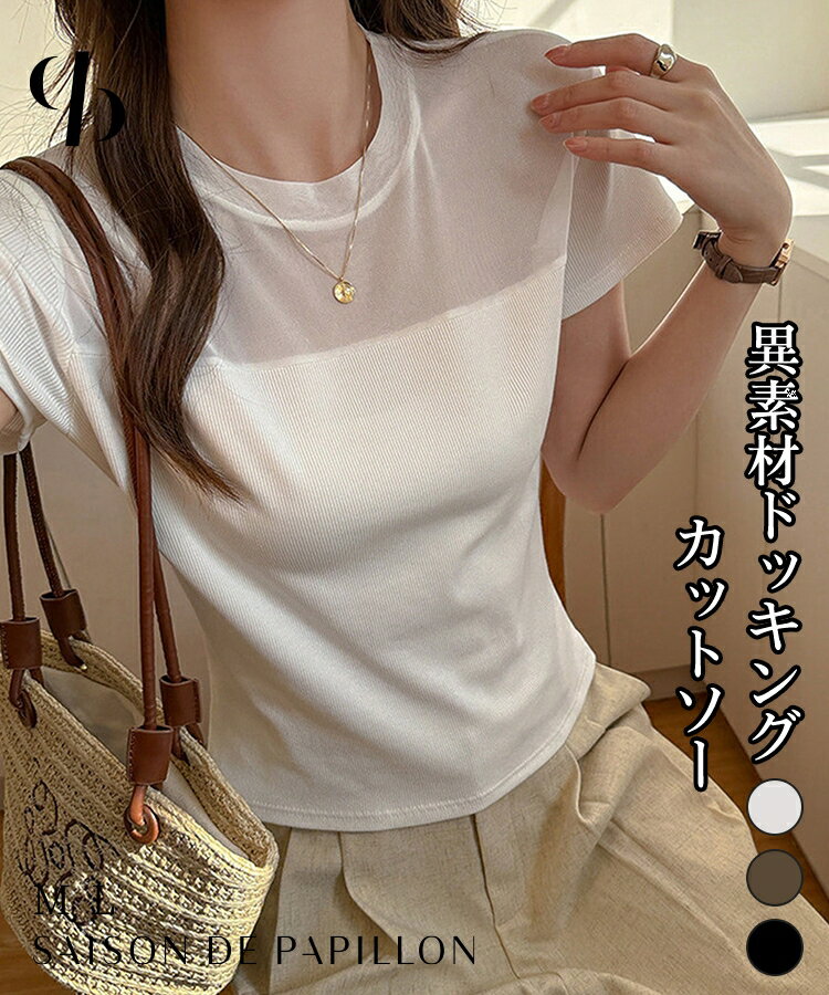 乐天商城 - カットソー レディース トップス Tシャツ リブTシャツ 半袖 クルーネック ドッキング 異素材切り替えカットソー 身頃リブ編み チュール生地 シアー ストレッチ 透け感 春 夏 薄手 涼しい 女の子 SAISON DE PAPILLON sdpal1008