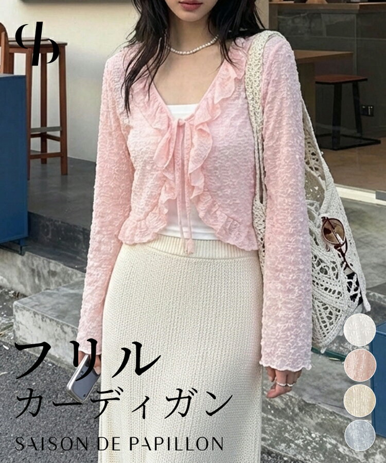 乐天商城 - カーディガン レディース トップス ショート丈 ボレロ風 リボンタイ フリル付き 花柄 フラワー生地 フレアスリーブ シアー 透け感 羽織り 紫外線対策 冷房対策 通勤 春 夏 薄手 涼しい フェミニン 可愛い 女の子 SAISON DE PAPILLON sdpalw006