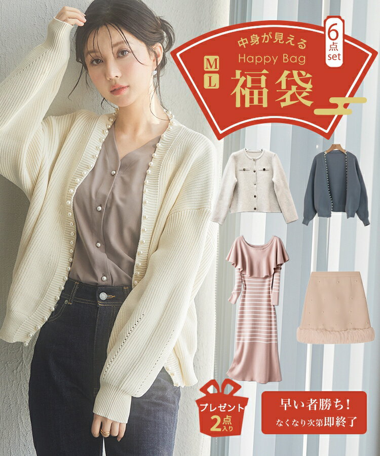 ＼ 2026 新春福袋 ／今年も大人気！早い者勝ち！福袋 2026 お洋服も 6点セット サイズ選べる M L お得 ギフト 数量限定 期間限定 レディース ファッション ニット カーディガン ワンピース ボトムス スカート レディース ファッション 送料無料 SAISON DE PAPILLON sdpfuku
