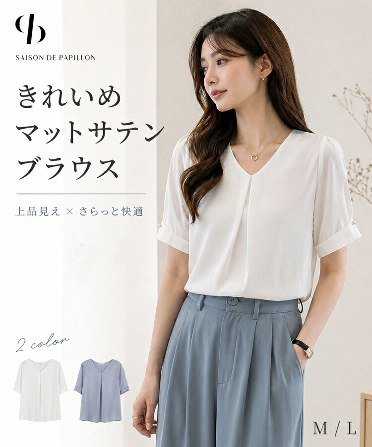 樂天商城 - ブラウス レディース Vネック サテンブラウス 半袖 ギャザースリーブ マットサテン とろみブラウス オフィス 通勤 きれいめ 上品 無地 フォーマル オフィスカジュアル 春 夏 秋 洗える SAISON DE PAPILLON sdpzz00012