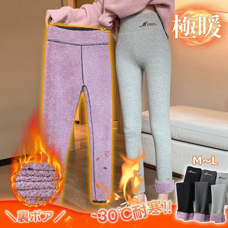 レギンス 裏ボア 裏起毛 レディース インナー タイツ トレンカ 美脚 ヒートレギンス スパッツ 暖かい レギンスパンツ ボア あったか 厚手 冬 防寒 動きやすい 伸縮性 ストレッチ ルームウェア 部屋着 極厚 極暖 ボトムス 韓国ファッション SEU seu23q41013のサムネイル