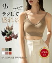 【一部予約】\半額クーポン&2点購入で/ ブラトップ 春 夏 秋 冬 レディース カップ付きインナー ハーフトップ リブ編み カジュアル Vネック バックオープン レイヤード 重ね着 フィット リラックス スポーツウェア SAISON DE PAPILLON tfqt6632