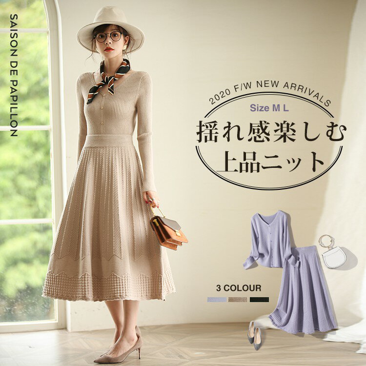 上級者コーデ おしゃれな秋冬ニットアップ ニットのセットアップ のおすすめランキング キテミヨ Kitemiyo