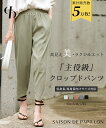 【一部予約商品】クロップドパンツ