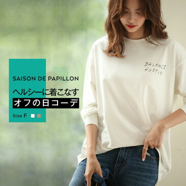 カットソー 長袖 秋 冬 春 レディース ロンT プルオーバー トレーナー ドロップショルダー ビッグシルエット ゆったり ベーシック ロゴプリント シンプル レディーストップス プリント 無地 ロゴ SAISON DE PAPILLON xyz2418