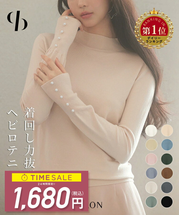 【24H限定！1,680円】【一部予約】ニット 長袖 秋 冬 春 レディース ニットトップス ニットプルオーバー ハイネック 無地 ハイゲージニット タイト コンパクト ベーシック シンプル 袖リブ切り替え 飾りボタン パールボタン SAISON DE PAPILLON xyf2150