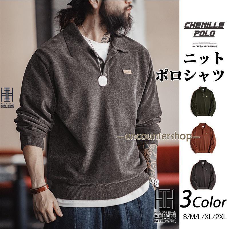 ポロシャツ メンズ 長袖 シェニール ニットポロ ニットソー 光沢感 おしゃれ 大きいサイズ オーバーサイズ 秋 冬 カジュアル 重ね着 tシャツ
