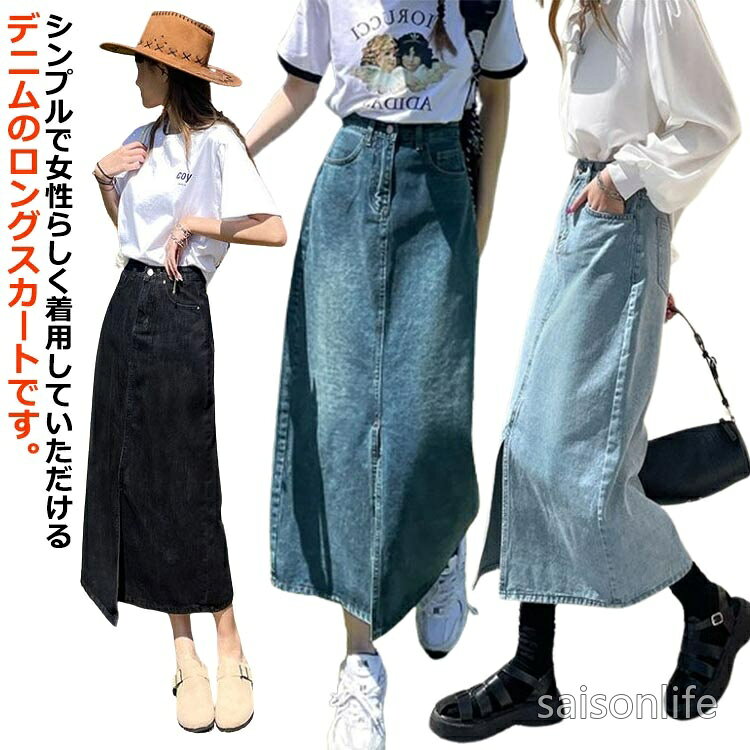 シンプルで女性らしく着用していただけるデニムのロングスカートです。スッキリとしたタイト目なシルエットで、何とでもコーディネートしやすいスカートです。フロントスリットがこなれ感を演出してくれます。足さばきも楽々です。コンパクトなトップスをインして、カーディガンを羽織ったりもおすすめです。スッキリとしたボトムですのでオーバーサイズのゆるっとしたニットやボリューム感のあるトップス、スウェットとコーディネートしてもOK。ロングブーツを合わせるスタイルも素敵なのでぜひ。 サイズ XS S M L XL 2XL サイズについての説明 XS S M L XL 2XL 素材 綿 色 ブルー ライトブルー ダークグレー ブラック 備考 ●サイズ詳細等の測り方はスタッフ間で統一、徹底はしておりますが、実寸は商品によって若干の誤差(1cm〜3cm )がある場合がございますので、予めご了承ください。 ●商品の色は、撮影時の光や、お客様のモニターの色具合などにより、実際の商品と異なる場合がございます。あらかじめ、ご了承ください。 ●製品によっては、生地の特性上、洗濯時に縮む場合がございますので洗濯時はご注意下さいませ。 ▼色味の強い製品によっては他の衣類などに色移りする場合もございますので、速やかに（脱水、乾燥等）するようにお願いいたします。 ▼生地によっては摩擦や汗、雨などで濡れた時は、他の製品に移染する恐れがございますので、着用の際はご注意下さい。 ▼生地の特性上、やや匂いが強く感じられるものもございます。数日のご使用や陰干しなどで気になる匂いはほとんど感じられなくなります。