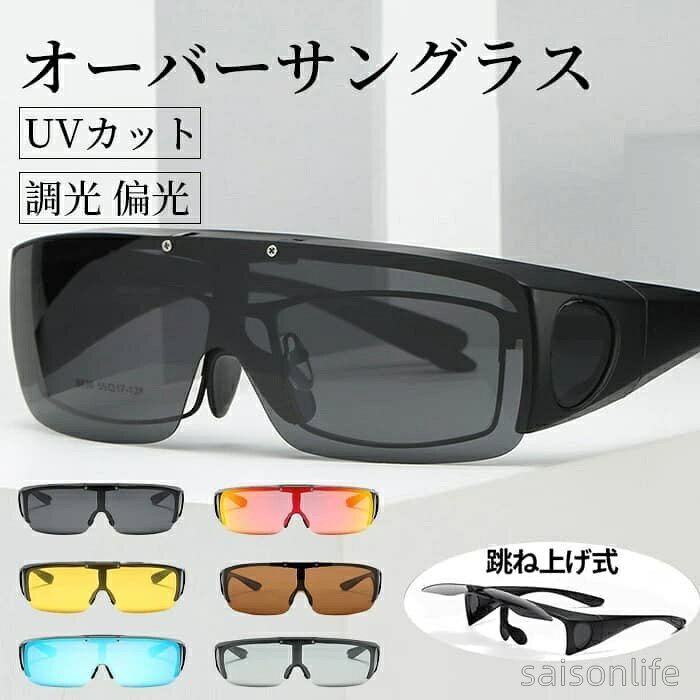 【送料無料】UVカットオーバーサングラス キッズ 大人 メンズ 兼用 黒 ブラウン ビーチ 海水浴 プール ダンス練習 ステージ イベント 紫外線対策 おしゃれ かっこいい 日常使い
