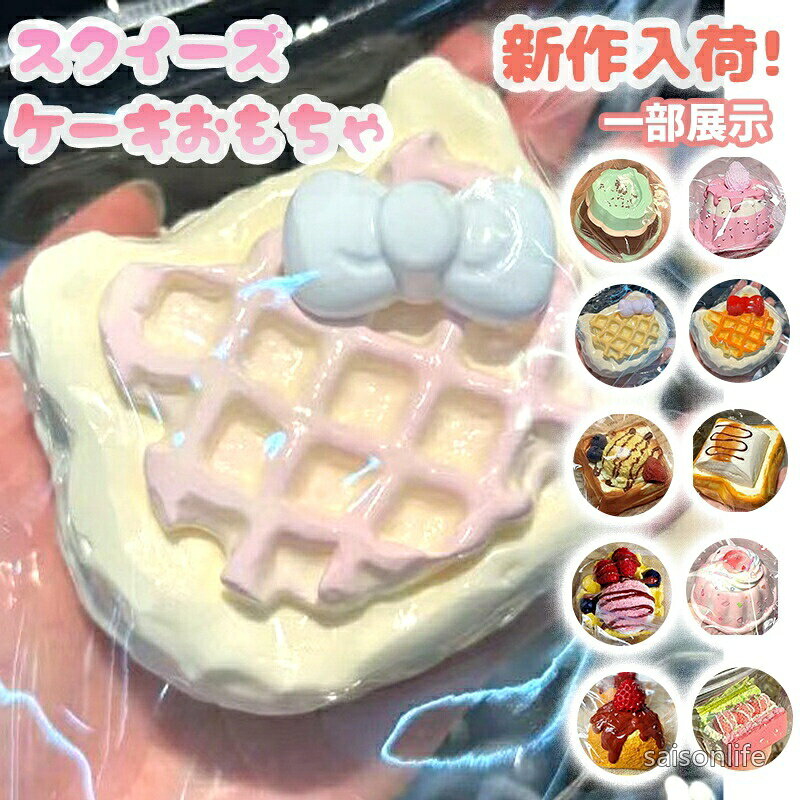 楽天市場】スクイーズ デザート（ホビー）の通販