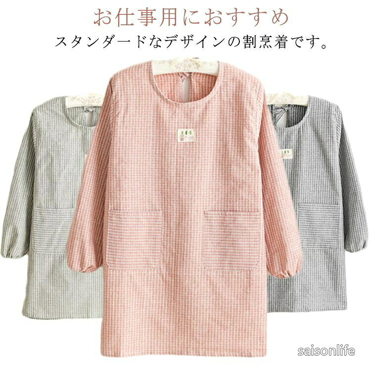 【送料無料】割烹着 後ろリボン ギンガムチェック 介護士 保育士 看護師 幼稚園 大人用 かっぽう着