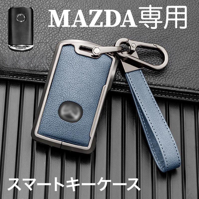 新型 MAZDA CX8 CX5 CX30 CX60 MX30 Xiter マツダ 新型Mazda 3セダン 高級亜鉛合金 キーケース レザー キーカバー プレゼント