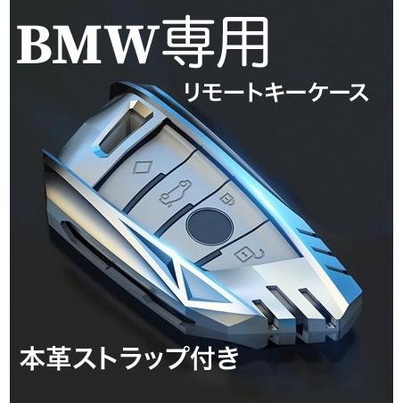 キーケース 車 BMW 亜鉛合金製 X1 X2 X3 X4 X5 X6 X7 Z4 専用 キーカバー キーホルダー付き 保護 ケース 刀型 専用 リモコン用 金属 傷防止